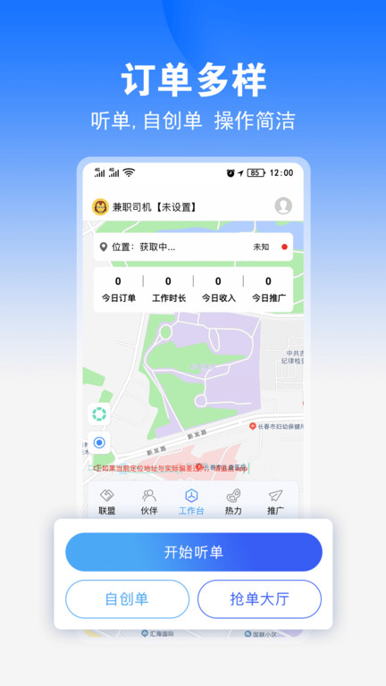 九州司机V3版截图_1