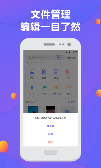 解压缩app截图_3