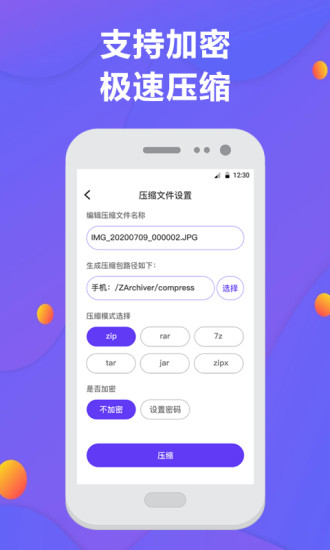 解压缩app截图_2