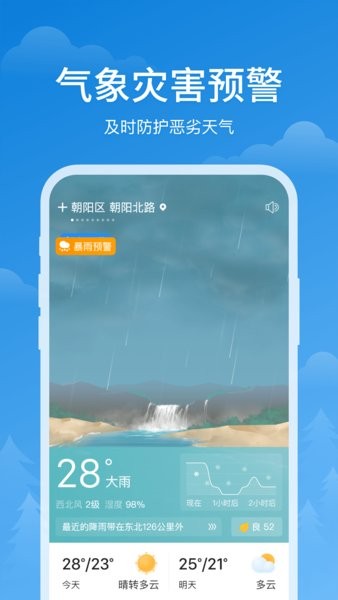 顺心天气截图_3