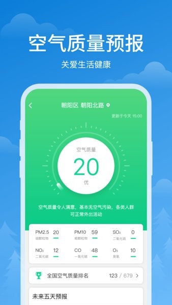 顺心天气截图_2