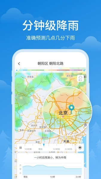 顺心天气截图_1