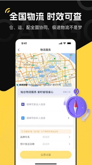 灿谷优车车商版截图_1