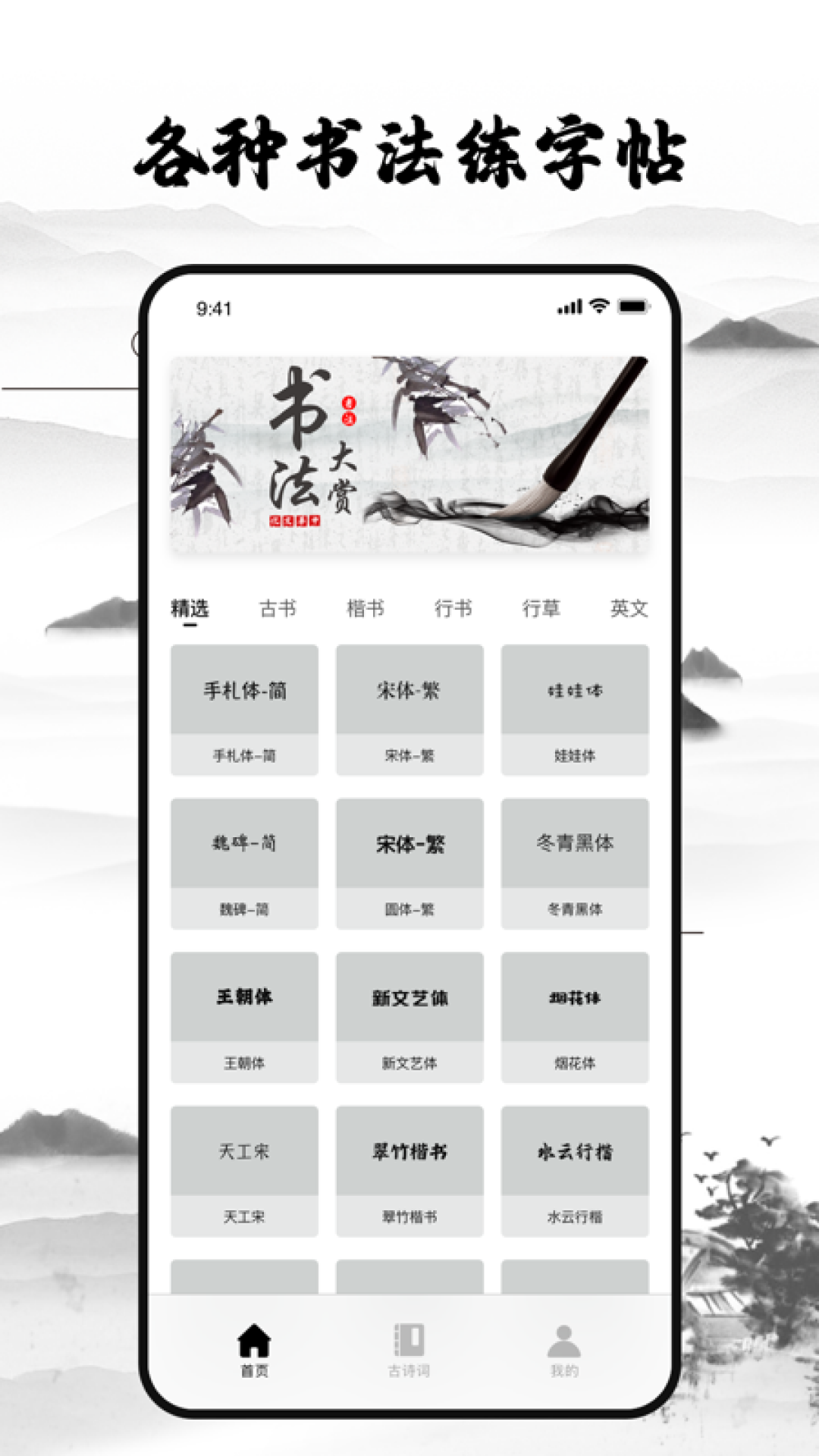 练字神器截图_2