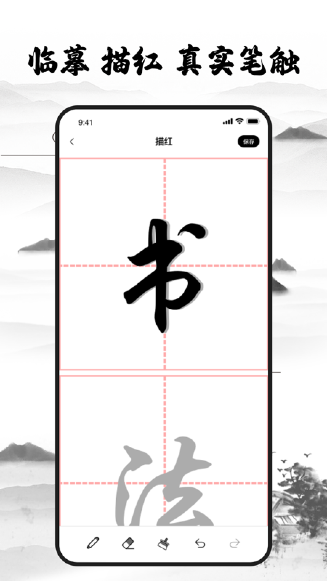 练字神器截图_1