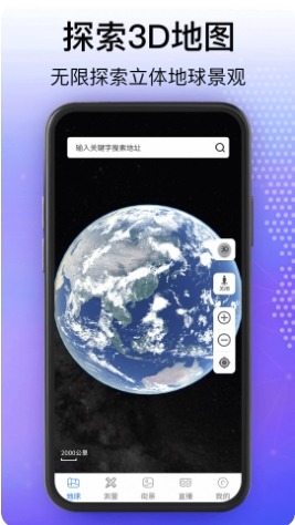 奥维3D卫星互动地图截图_3