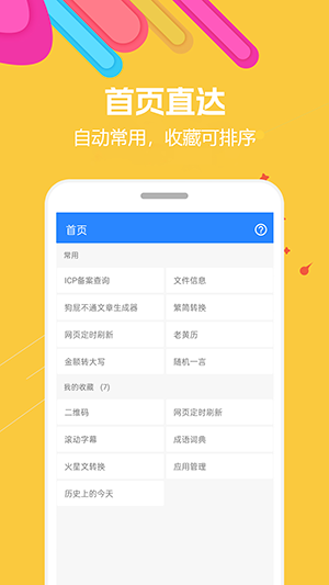 蜗牛工具箱截图_1