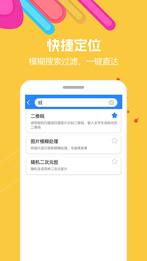 蜗牛工具箱截图_3