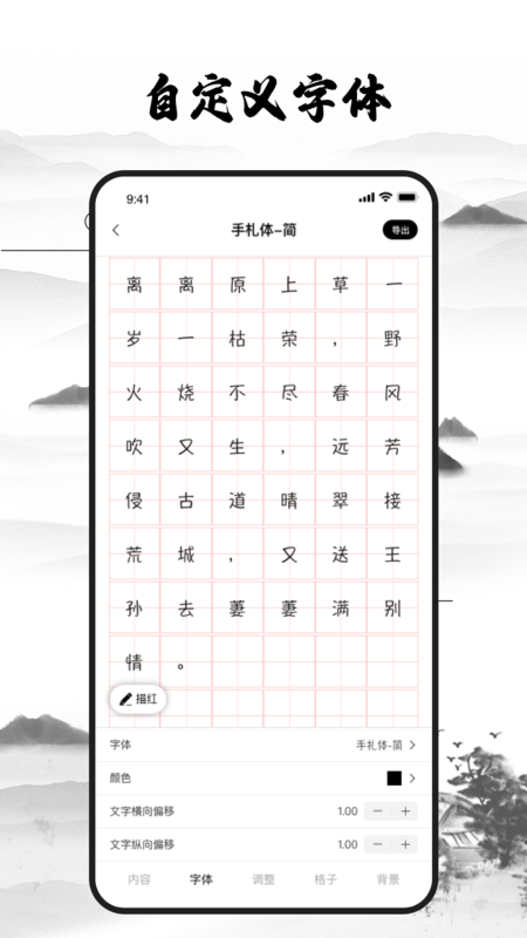 练字神器截图_3