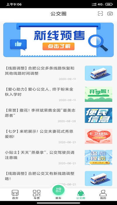 合肥公交截图_2