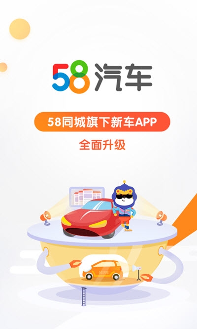 58汽车截图_1