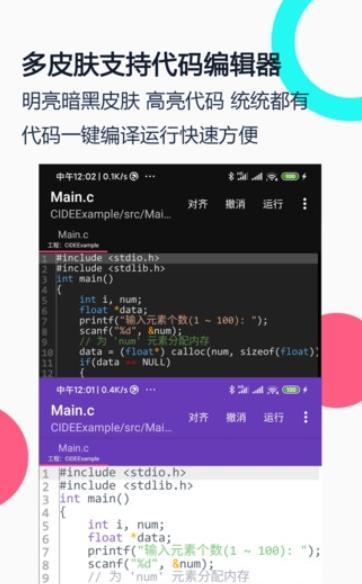 C语言编译器IDE截图_3