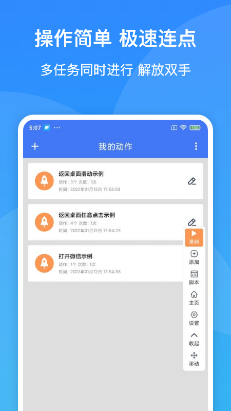 极速自动连点器截图_3