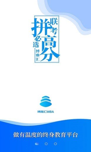 mba百科大师app截图_1