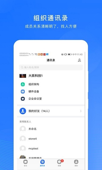 玄关视讯通截图_2