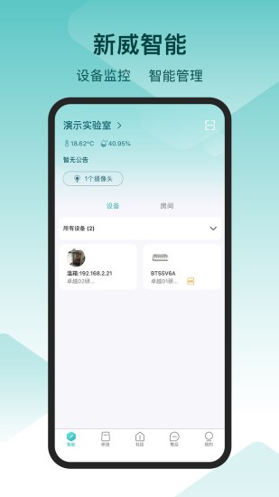 新威智能截图_1