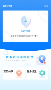 云游定位截图_1