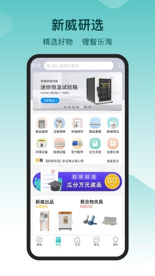 新威智能截图_2