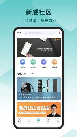 新威智能截图_3