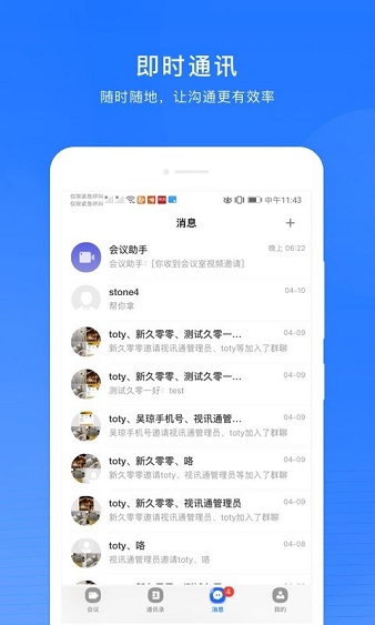 玄关视讯通截图_1