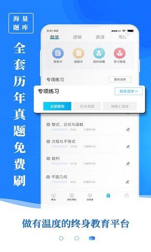 mba百科大师app截图_2