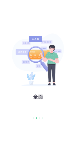 医知源截图_3