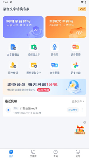 录音文字转换专家截图_1