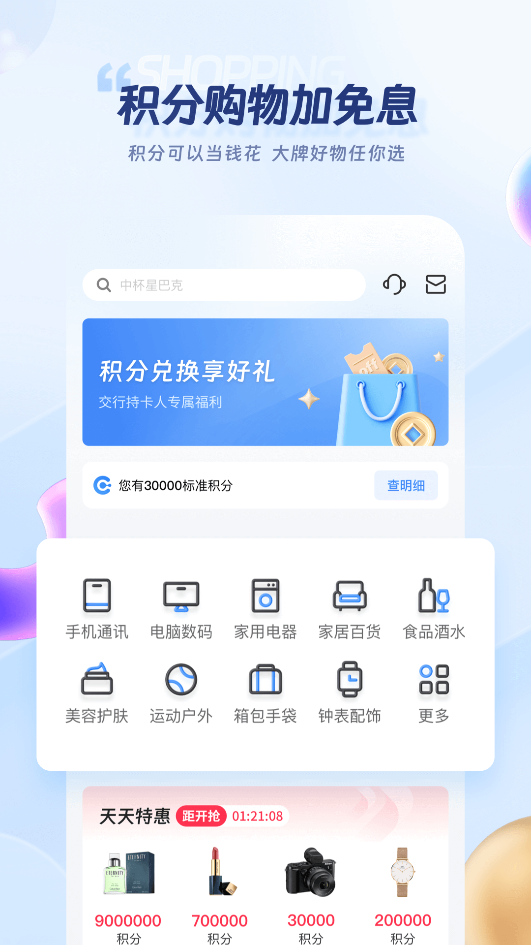 买单吧截图_1