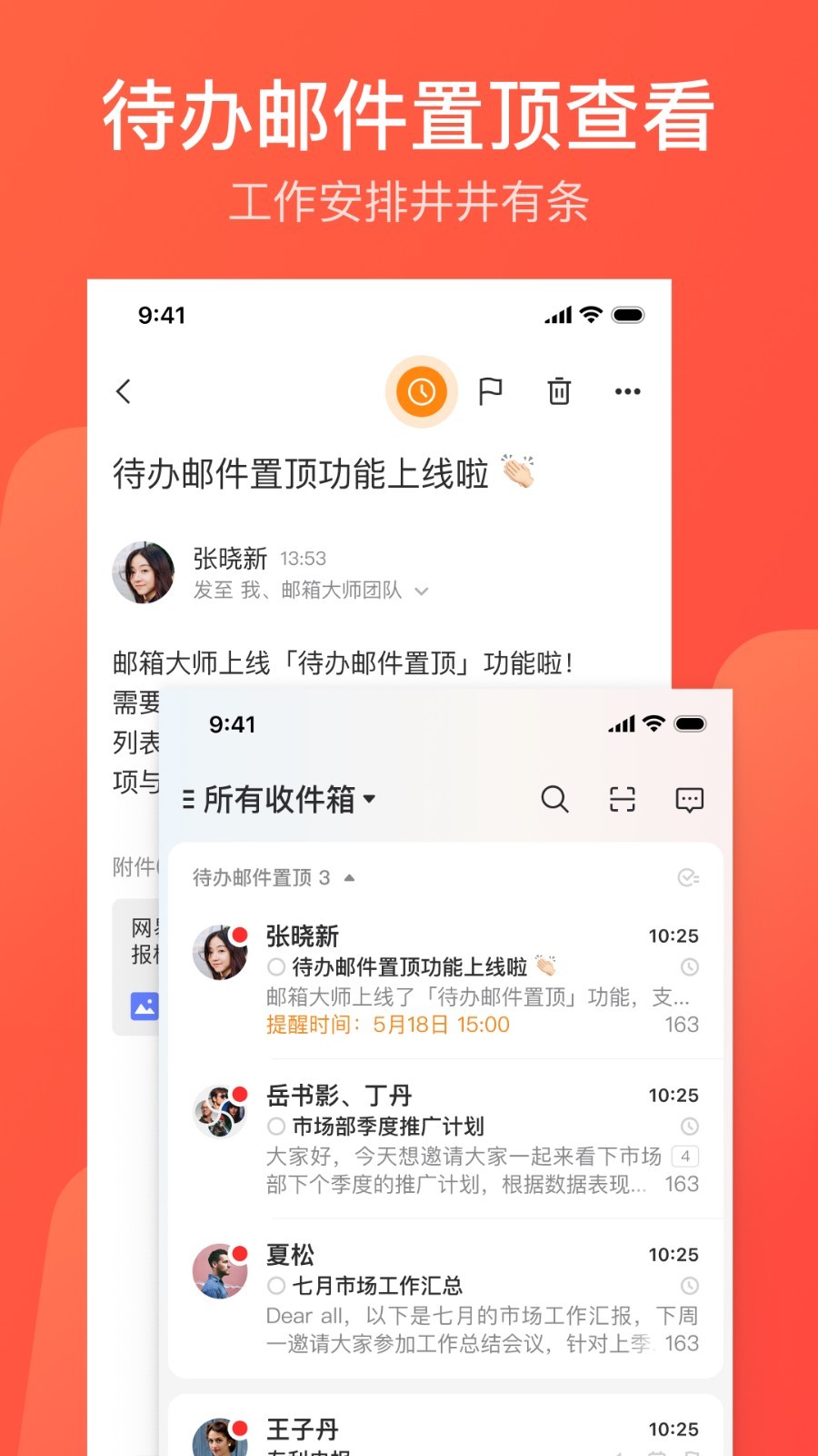 网易闪电邮截图_1