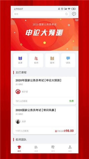 科信教育截图_1