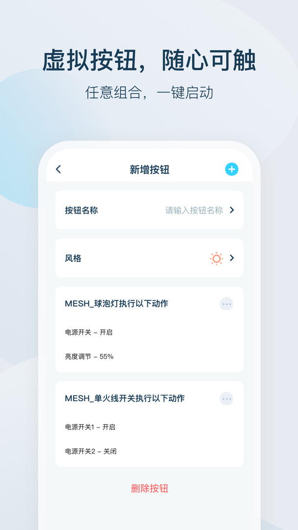 智家精灵截图_3