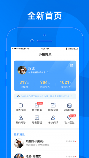 小懂健康截图_3
