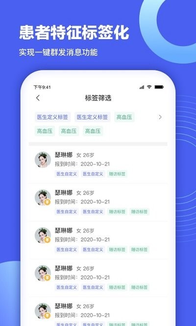心管家医生端截图_1