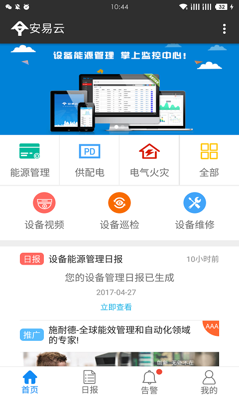 安易云截图_3