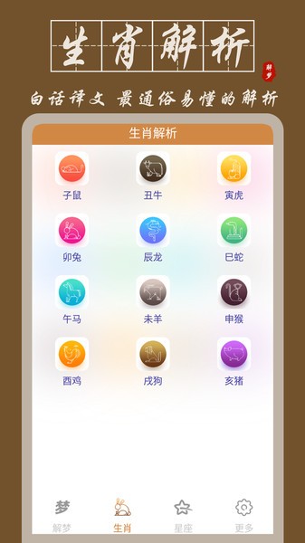 解梦大师截图_1