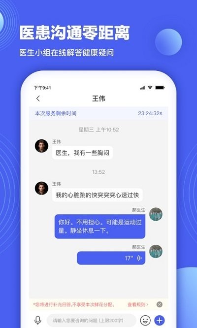 心管家医生端截图_2