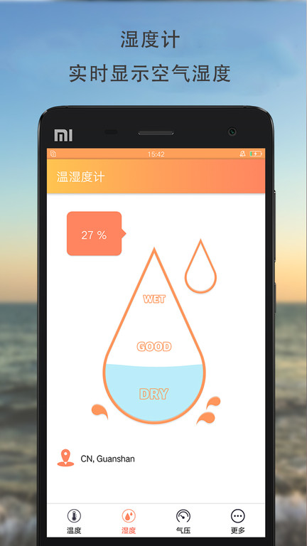 湿度计截图_3
