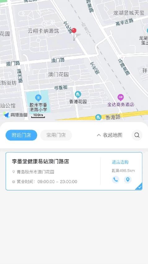 李墨健康易站截图_3