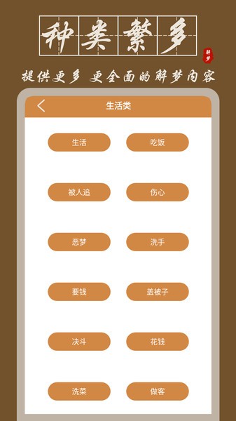 解梦大师截图_3