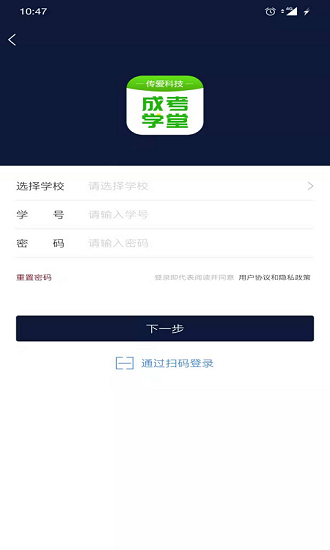 传爱成考学堂截图_2