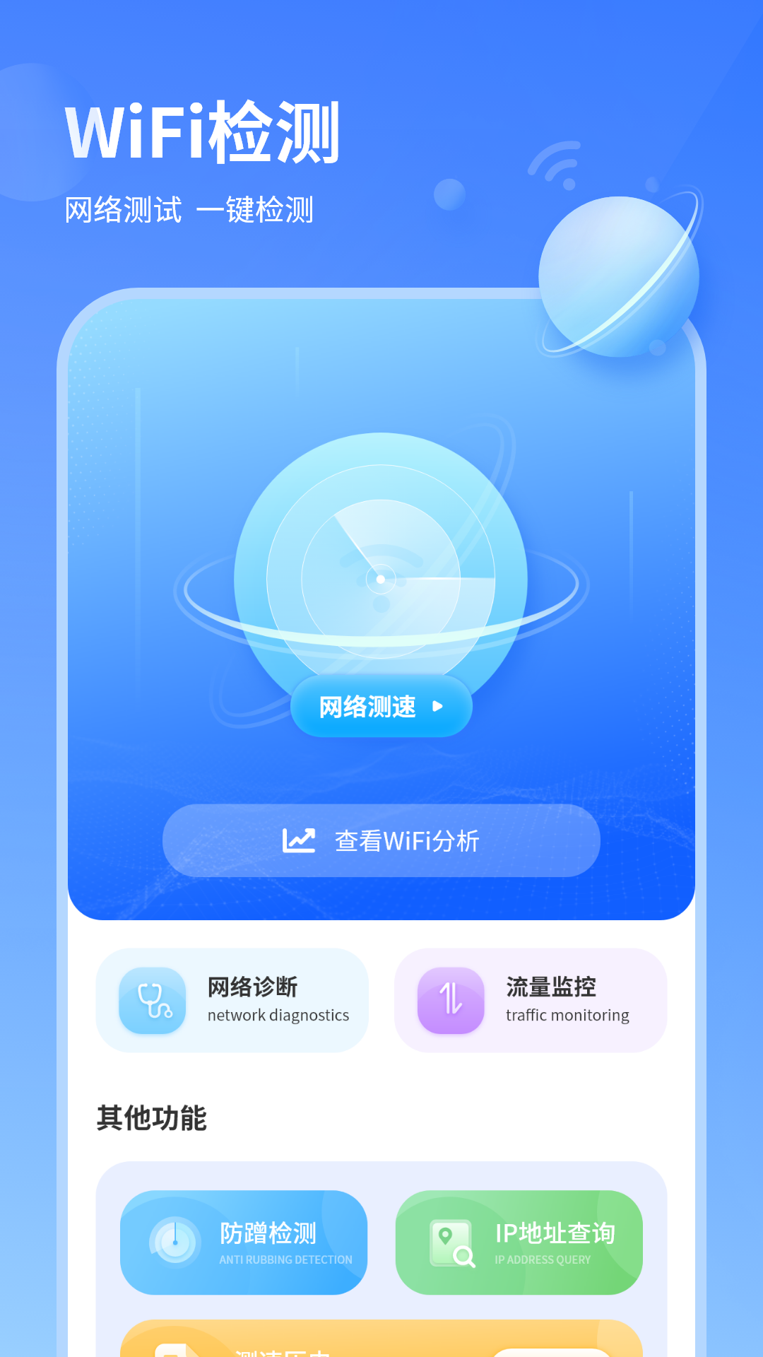 WiFi信号检测截图_3