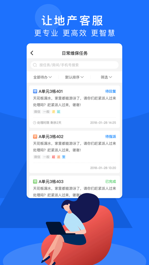 明源智慧客服截图_3