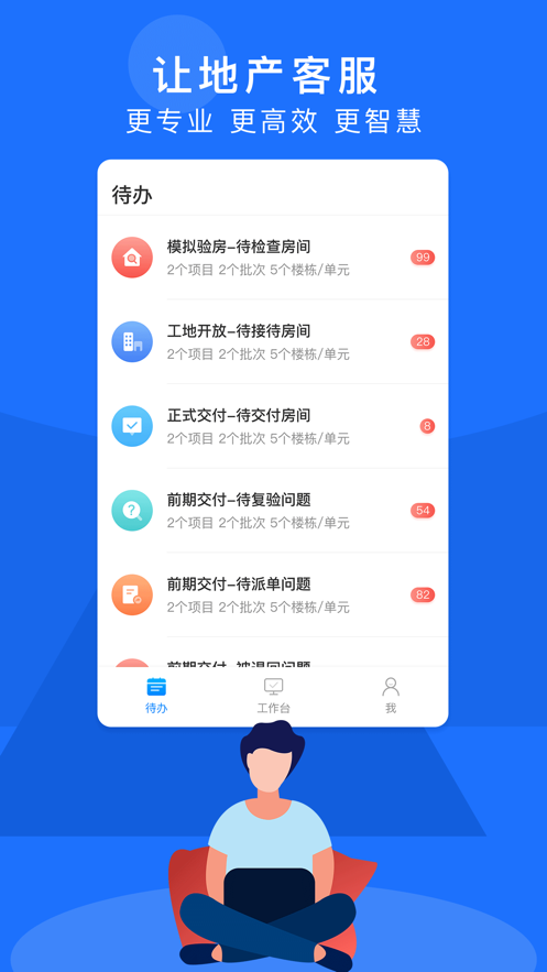 明源智慧客服截图_1