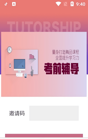 传爱成考学堂截图_1