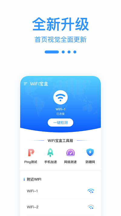 WiFi宝盒截图_2