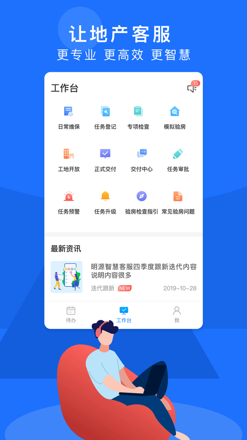 明源智慧客服截图_2