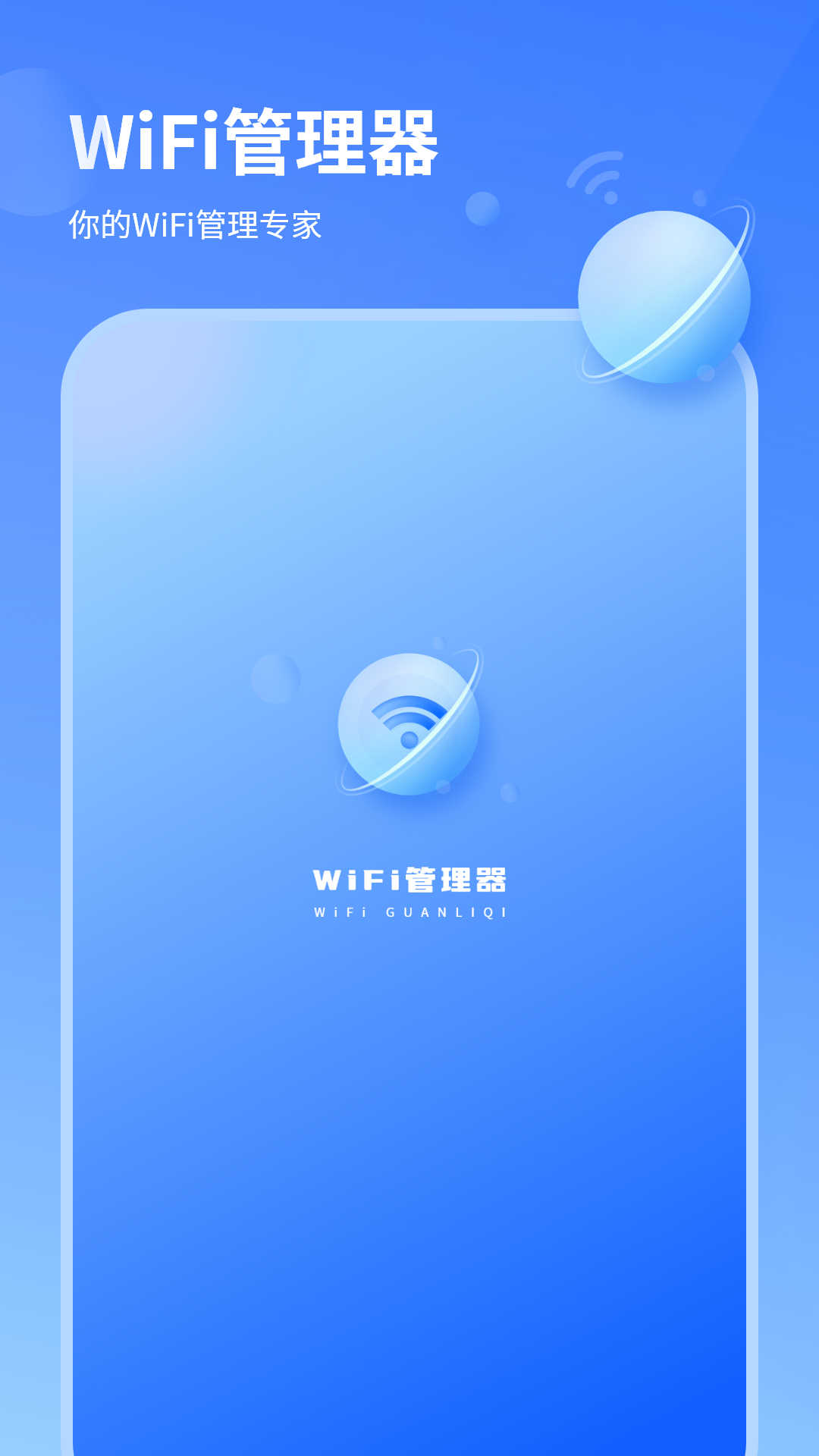 WiFi信号检测截图_1