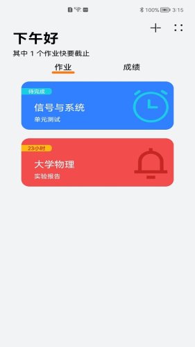 西邮助手截图_1