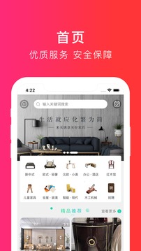 买满意家具截图_1