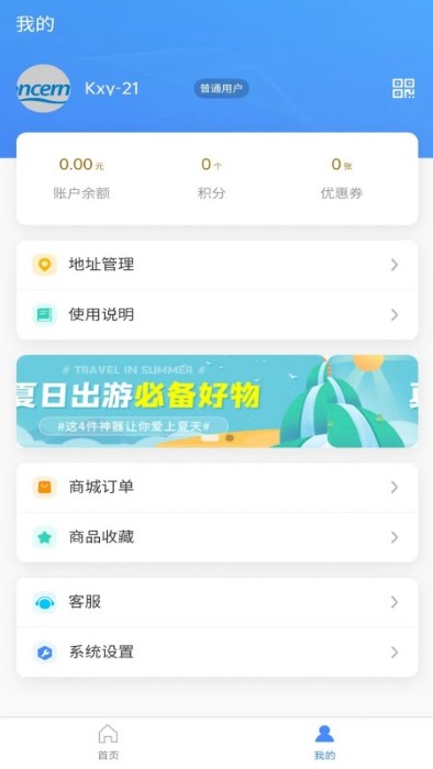 康欣源净水器APP截图_2